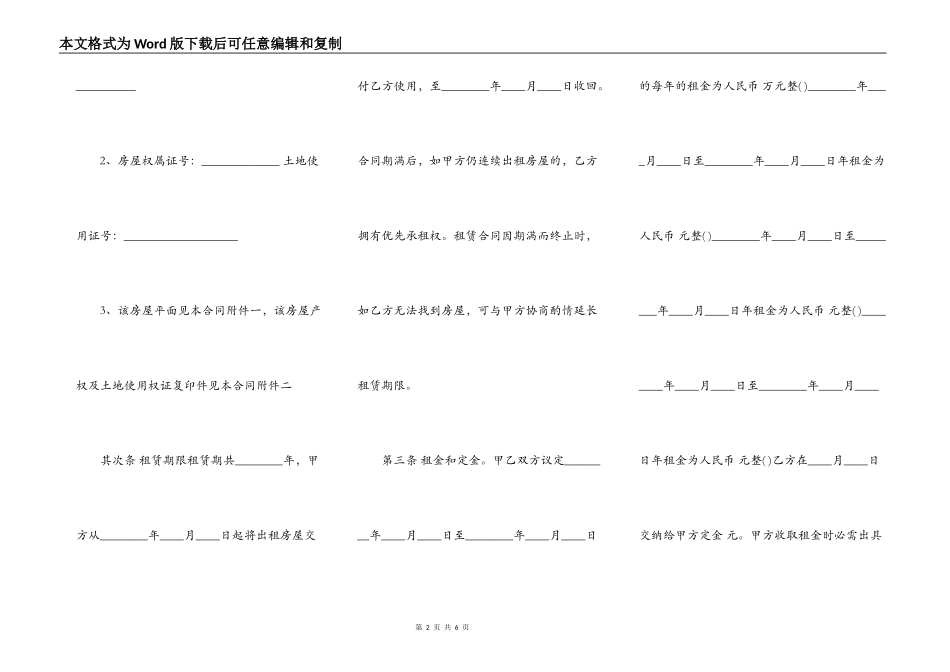 通用版本公司房屋租赁合同范本_第2页