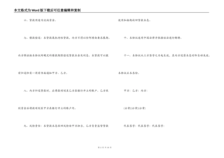 资金贷款合同范本3篇_第2页
