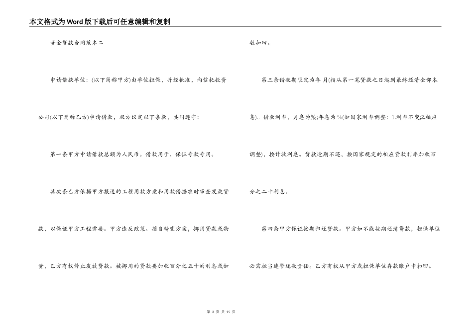 资金贷款合同范本3篇_第3页