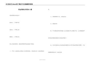 资金贷款合同范本3篇