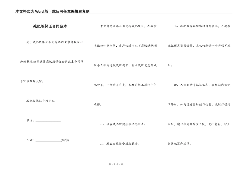 减肥版保证合同范本_第1页
