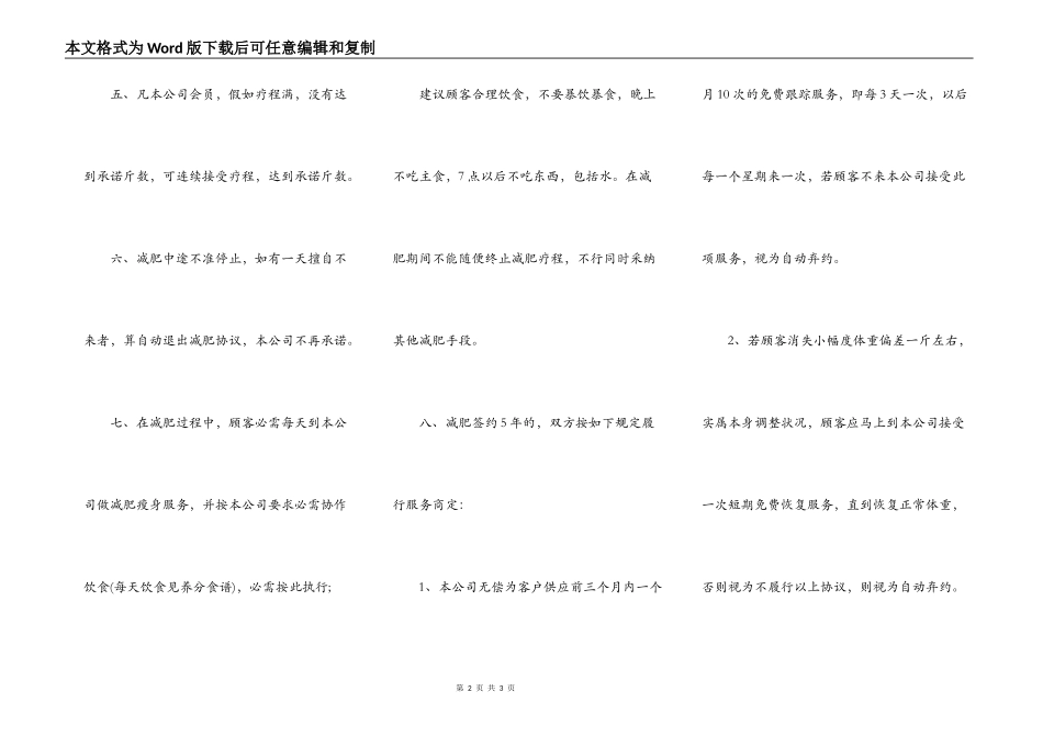 减肥版保证合同范本_第2页