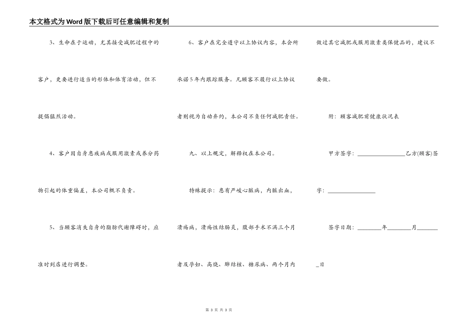 减肥版保证合同范本_第3页