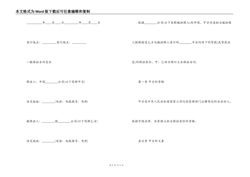 保险代理保证合同范本_第3页