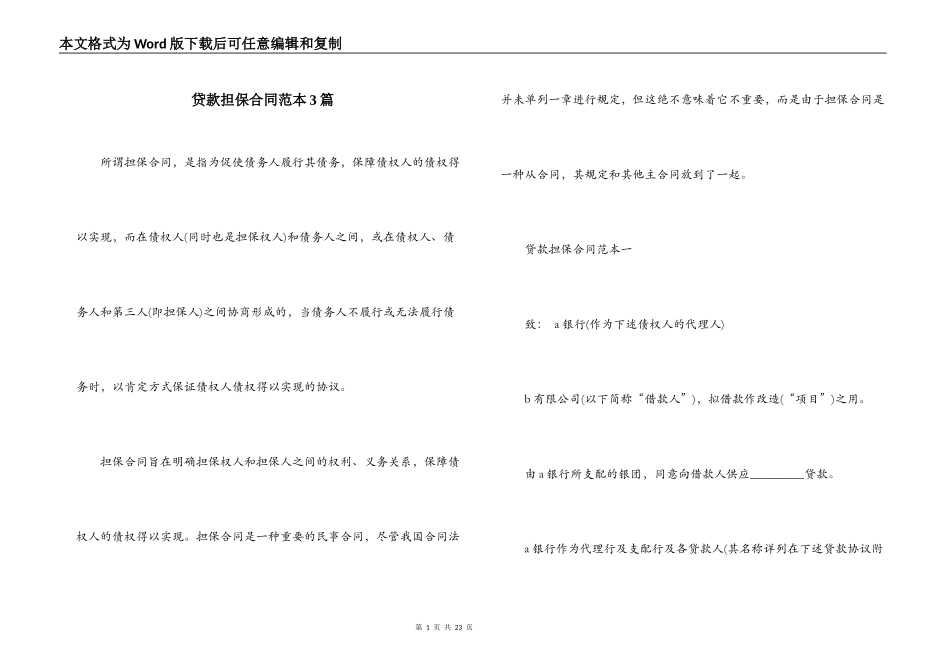 贷款担保合同范本3篇_第1页