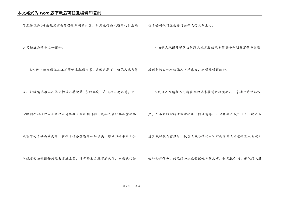 贷款担保合同范本3篇_第3页
