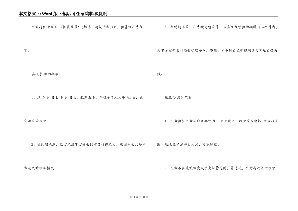 5篇有关景区场地租赁合同范文_第2页