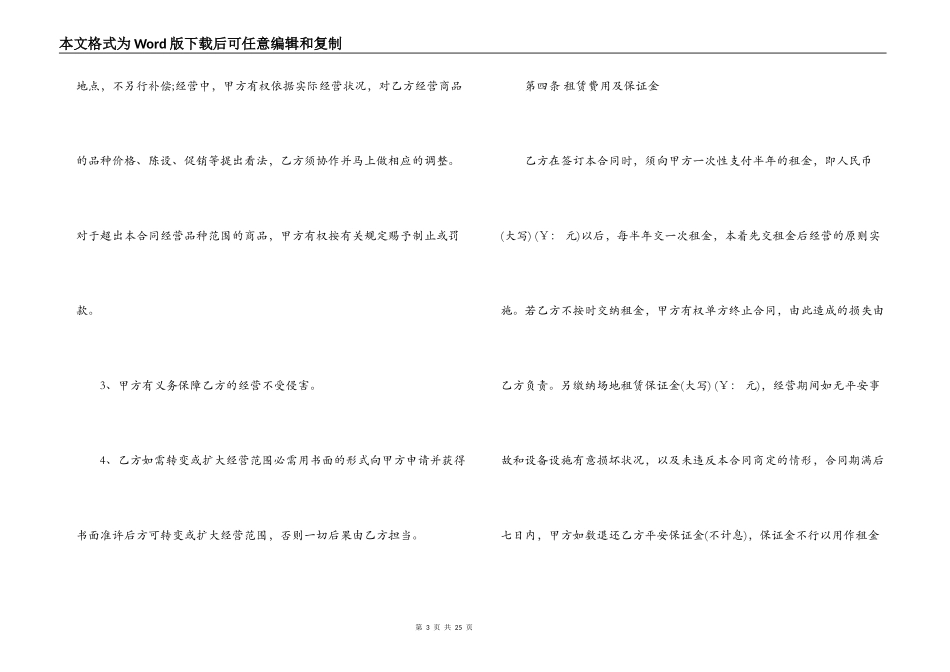 5篇有关景区场地租赁合同范文_第3页