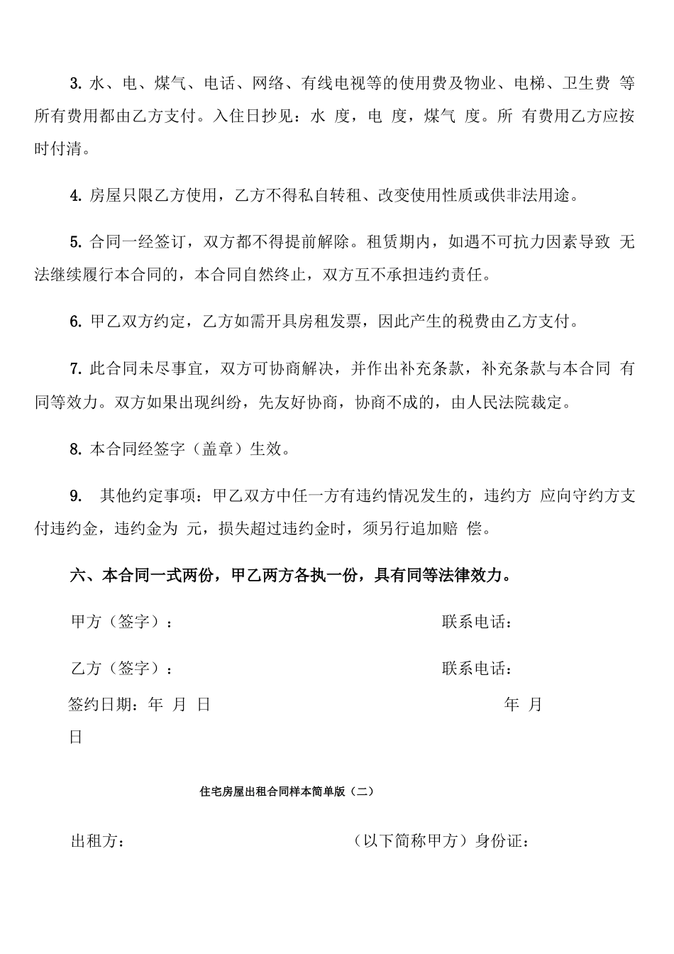 住宅房屋出租合同样本简单版(5篇)_第2页