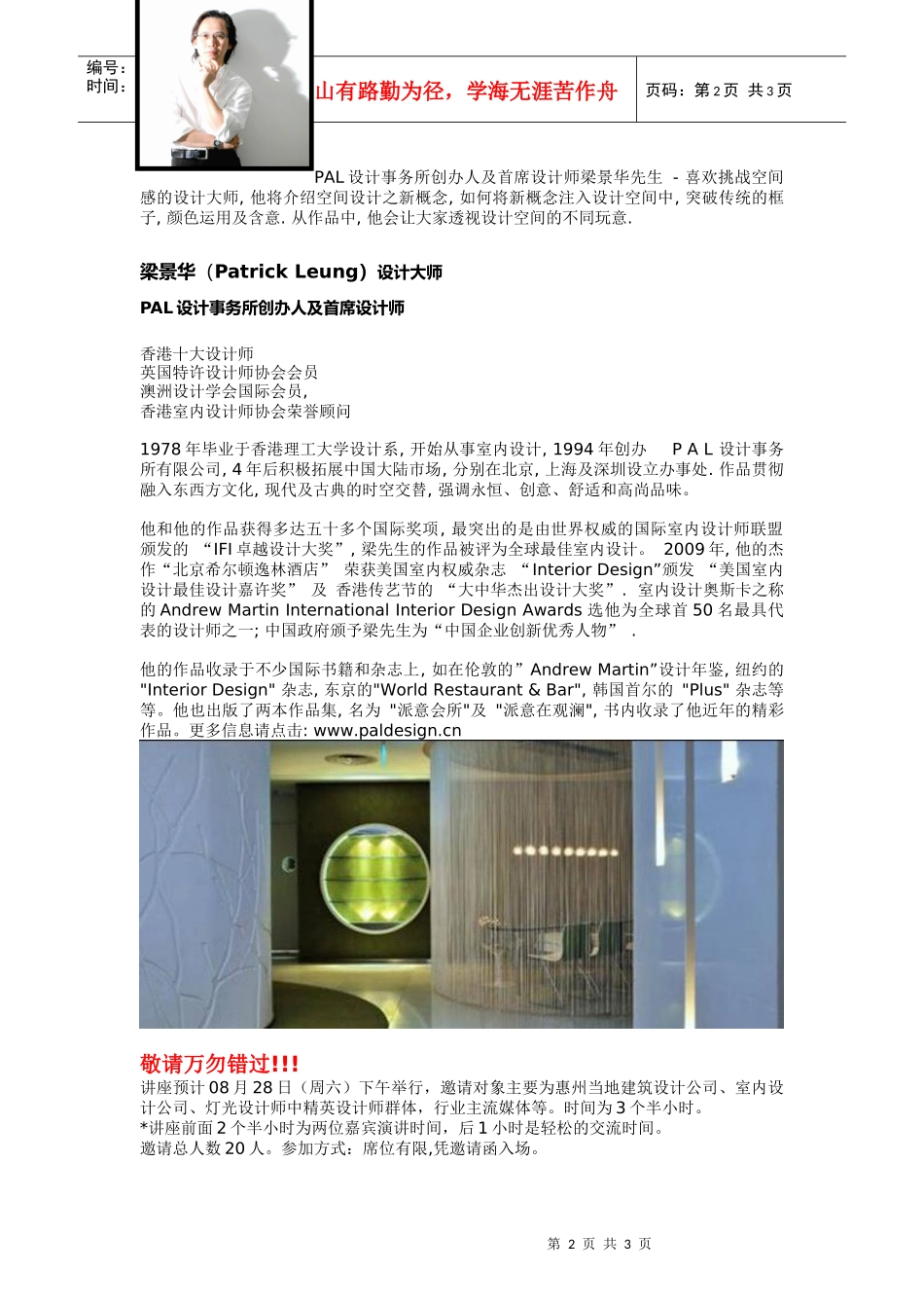 XXXX年4月份演讲活动_第2页