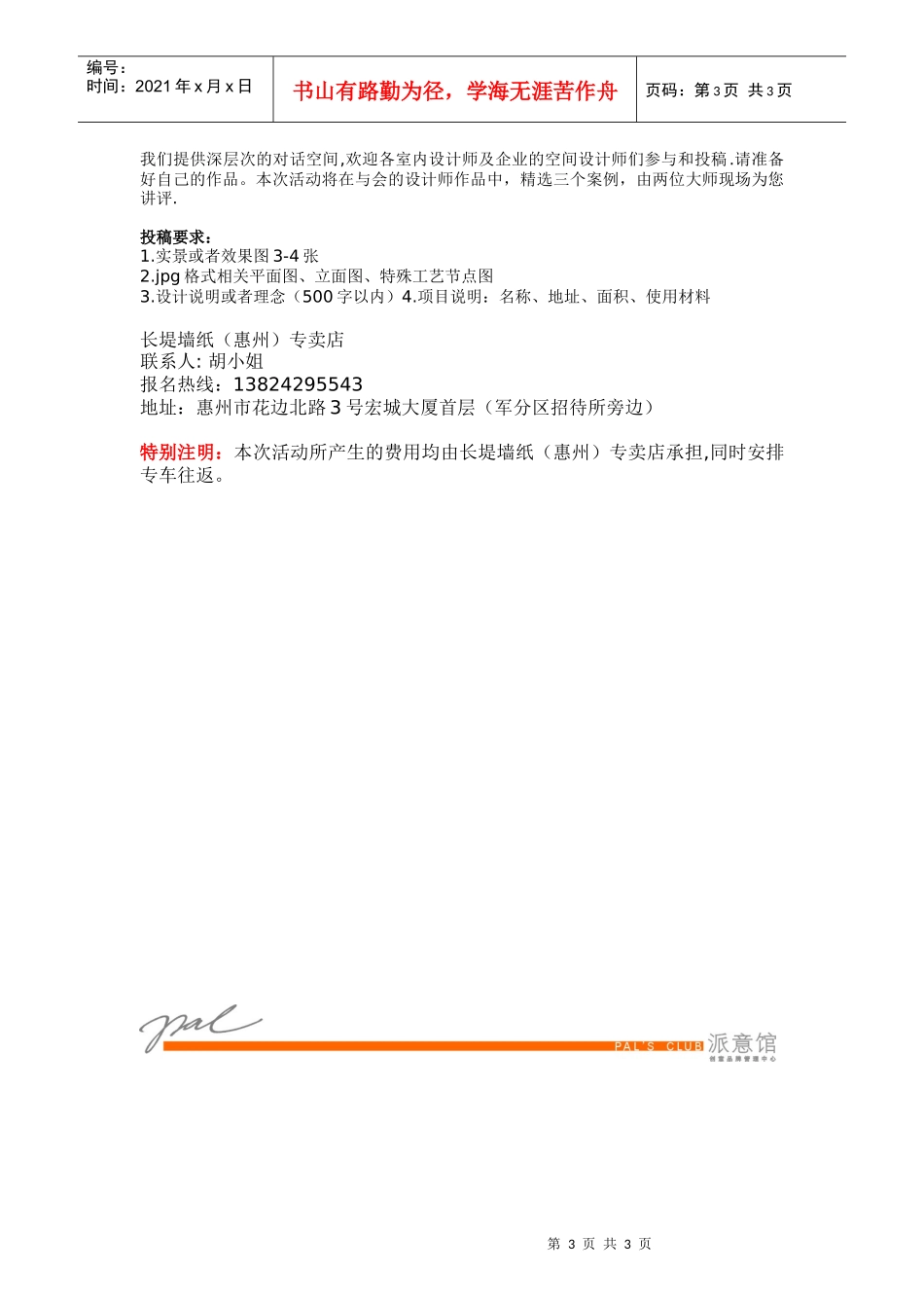 XXXX年4月份演讲活动_第3页