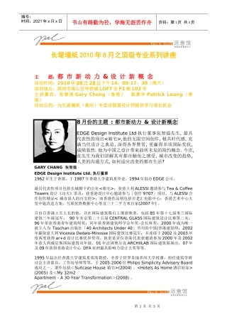 XXXX年4月份演讲活动