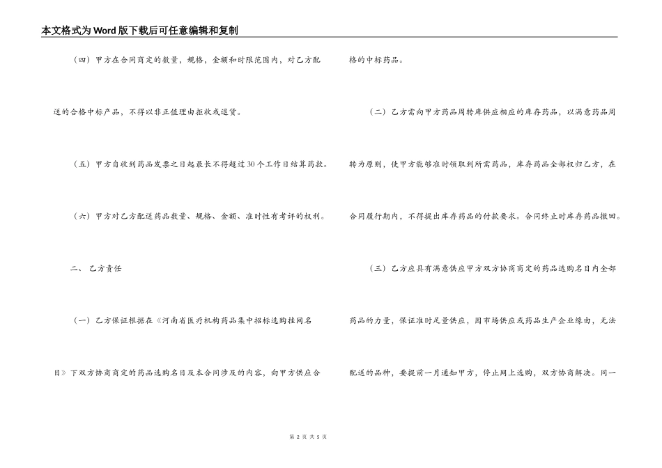 2022年药品购销合同书范文_第2页