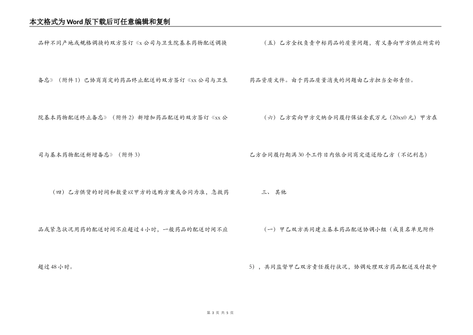 2022年药品购销合同书范文_第3页