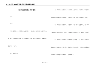 2022年药品购销合同书范文
