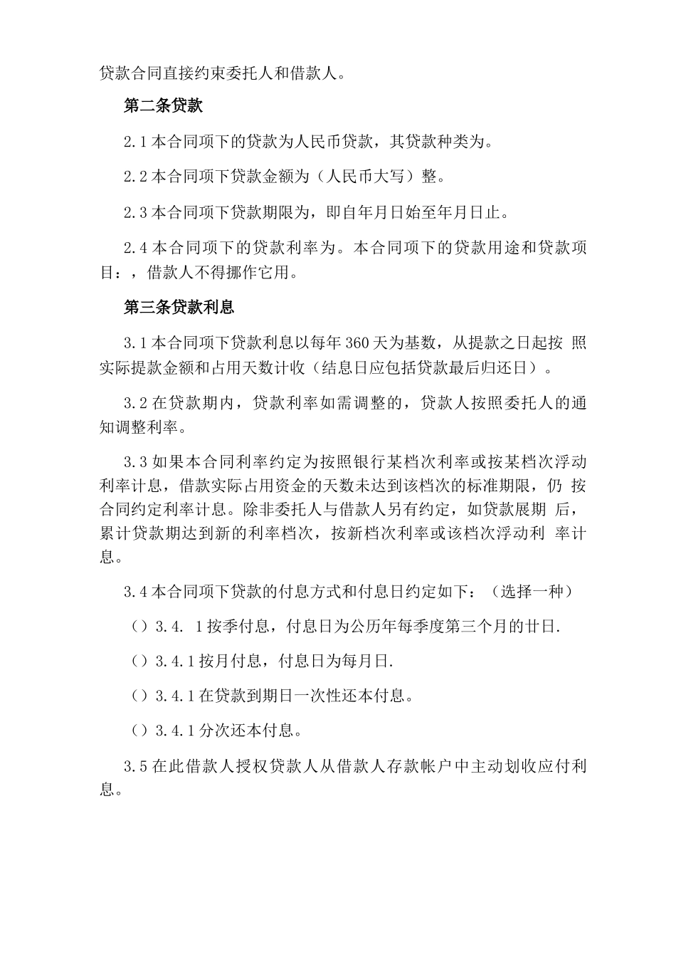 浦发银行委托贷款合同_第2页