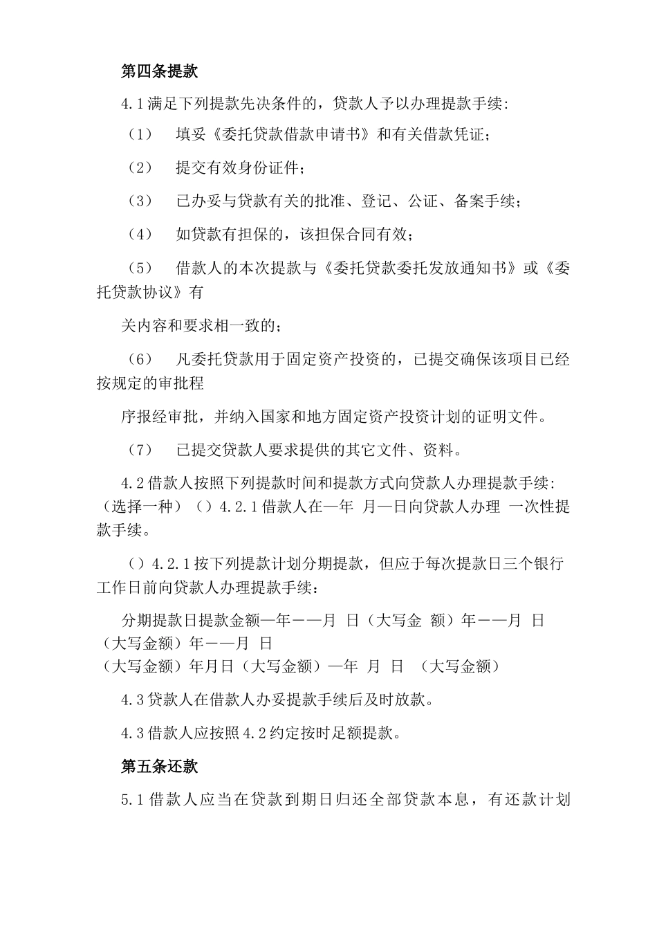 浦发银行委托贷款合同_第3页