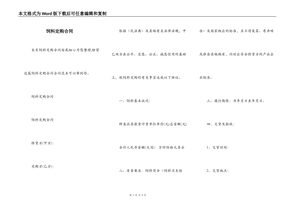 饲料定购合同_第1页
