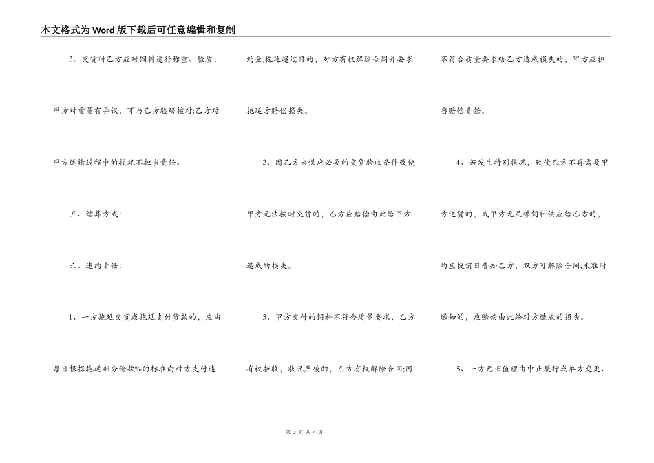 饲料定购合同_第2页