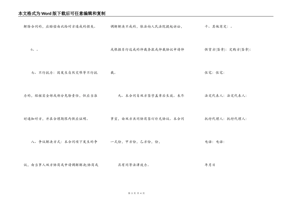 饲料定购合同_第3页