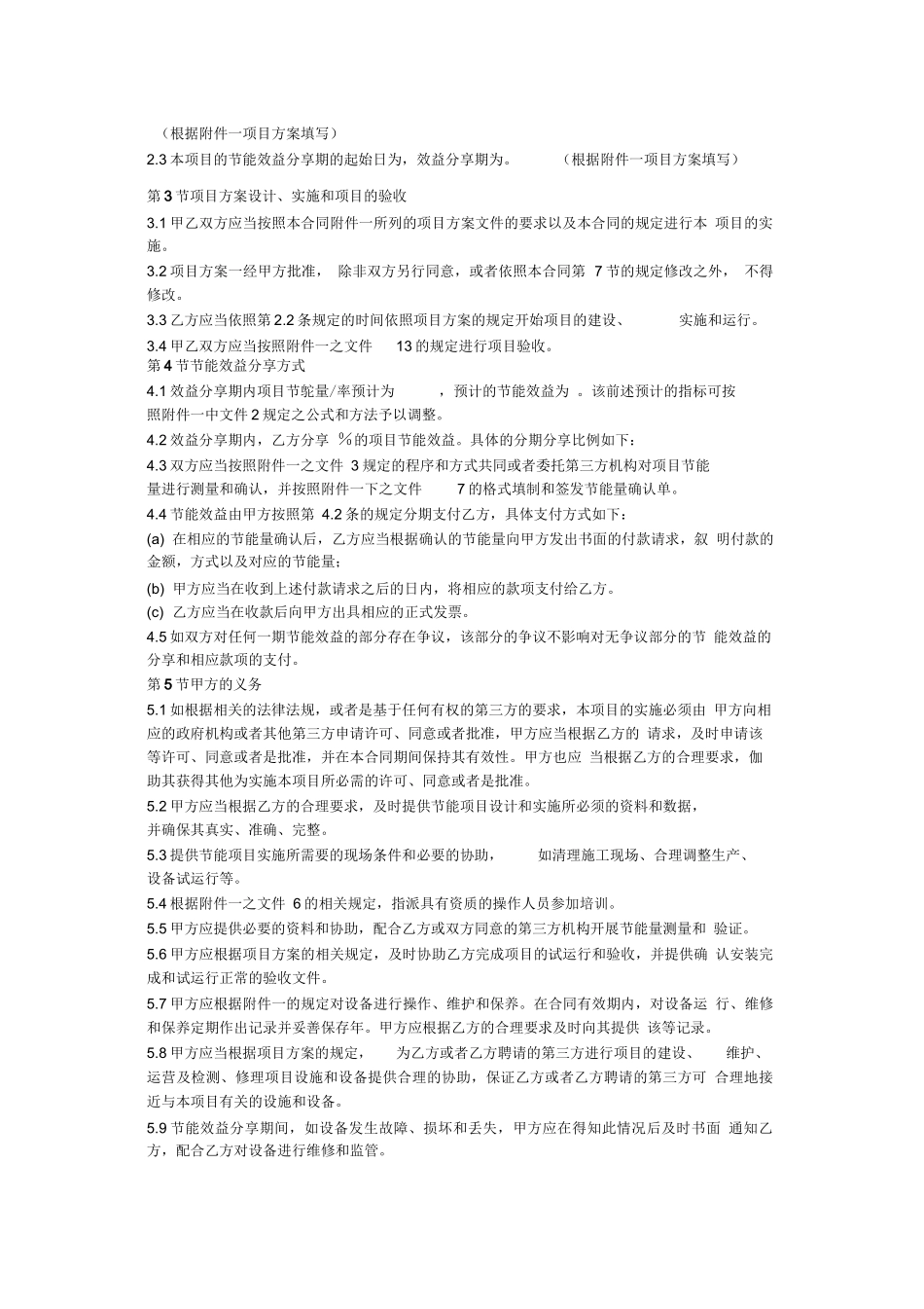 合同能源管理技术通则GBT24915_第3页