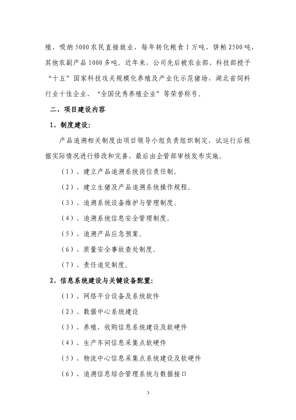 XXXX年农垦农产品质量追溯系统(生猪)_第3页