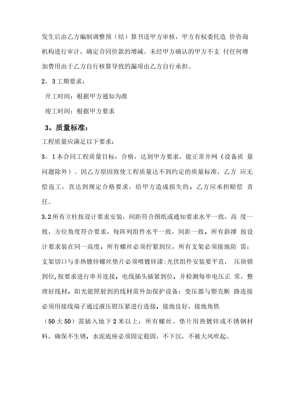 光伏电站施工合同_第2页