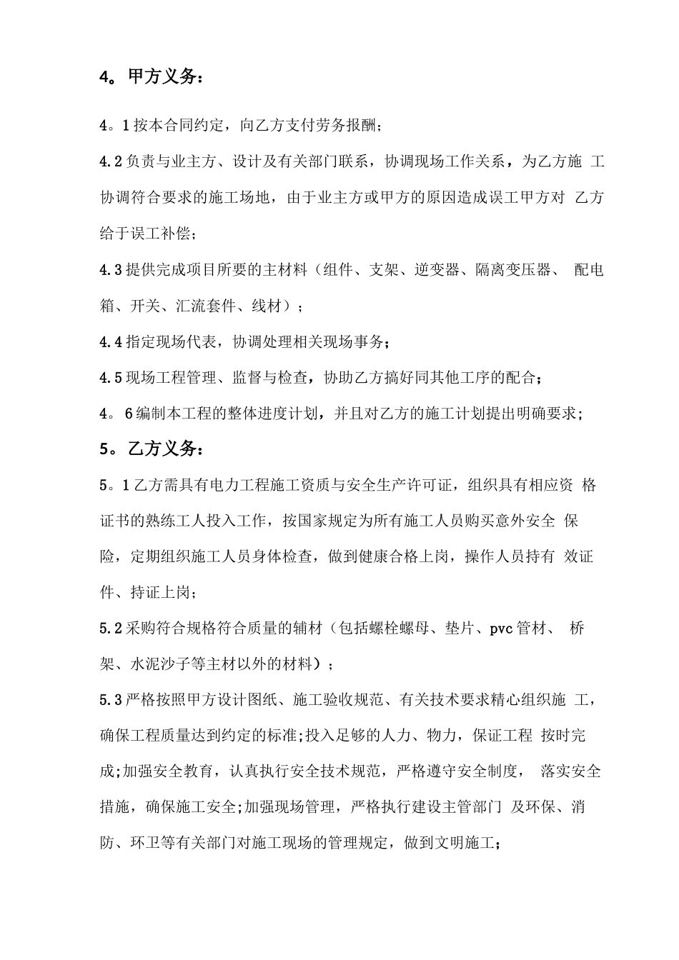 光伏电站施工合同_第3页