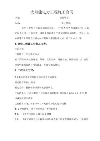 光伏电站施工合同