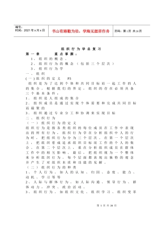XXXX年4月组织行为复习题doc