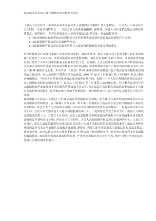 合同欺诈中的惩罚性赔偿责任——房屋买卖