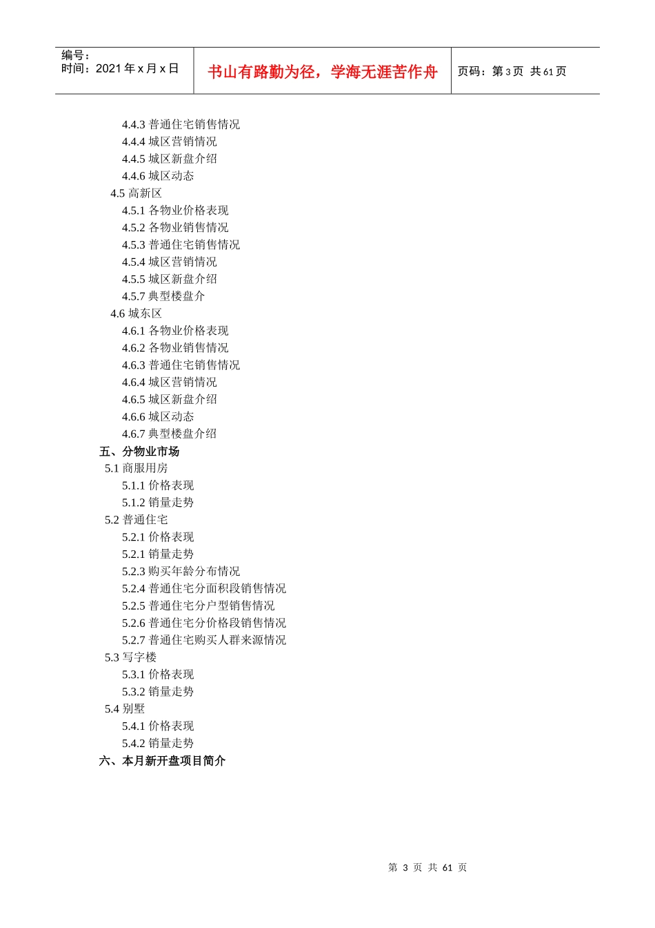 XXXX年1月西安商品房市场月度分析报告_57页_第3页