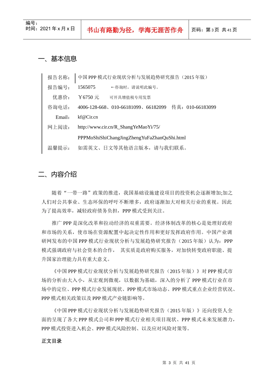 XXXX年PPP模式市场现状与发展趋势预测报告_第3页