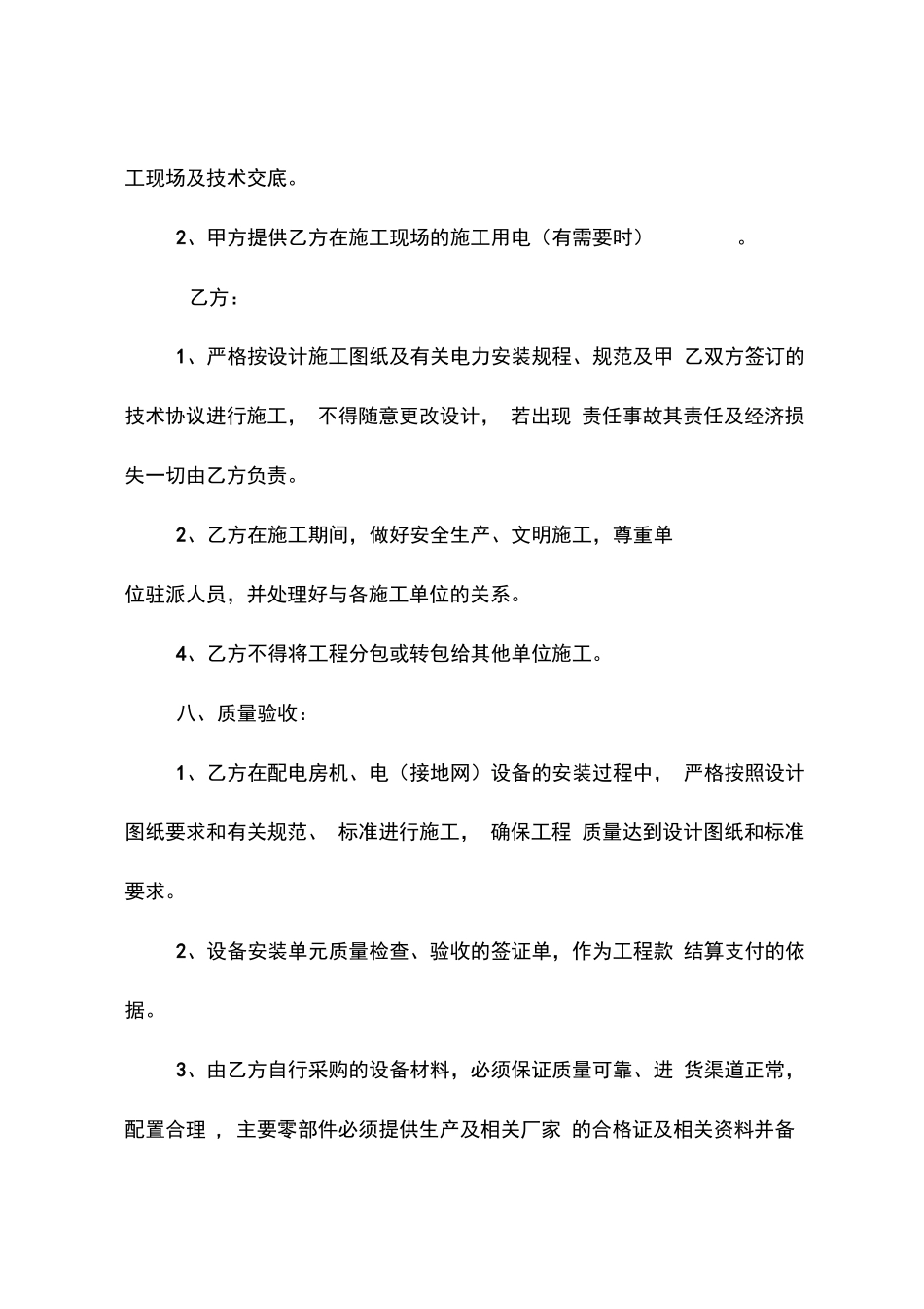 配电房工程施工合同_第3页