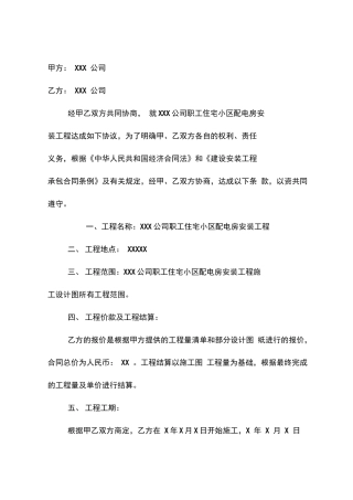 配电房工程施工合同