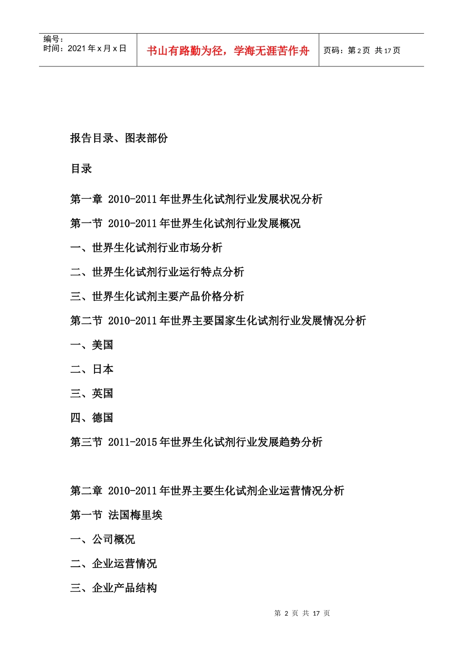 XXXX-XXXX年中国生化试剂市场发展格局与投资前景预测报告_第2页