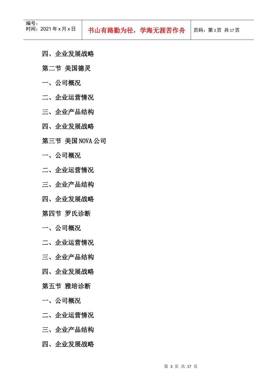 XXXX-XXXX年中国生化试剂市场发展格局与投资前景预测报告_第3页