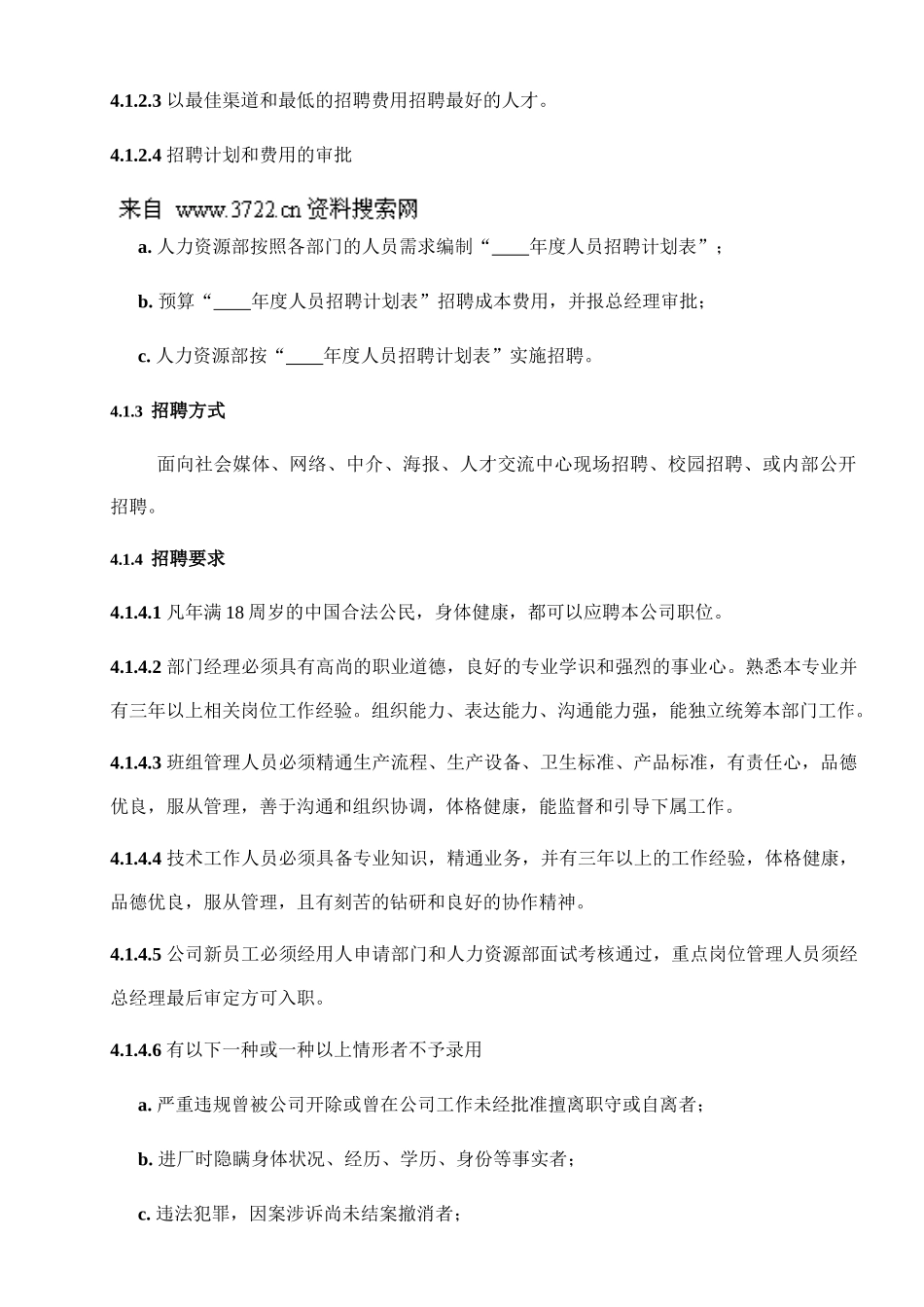 XXXX药业有限公司人事管理制度_第2页