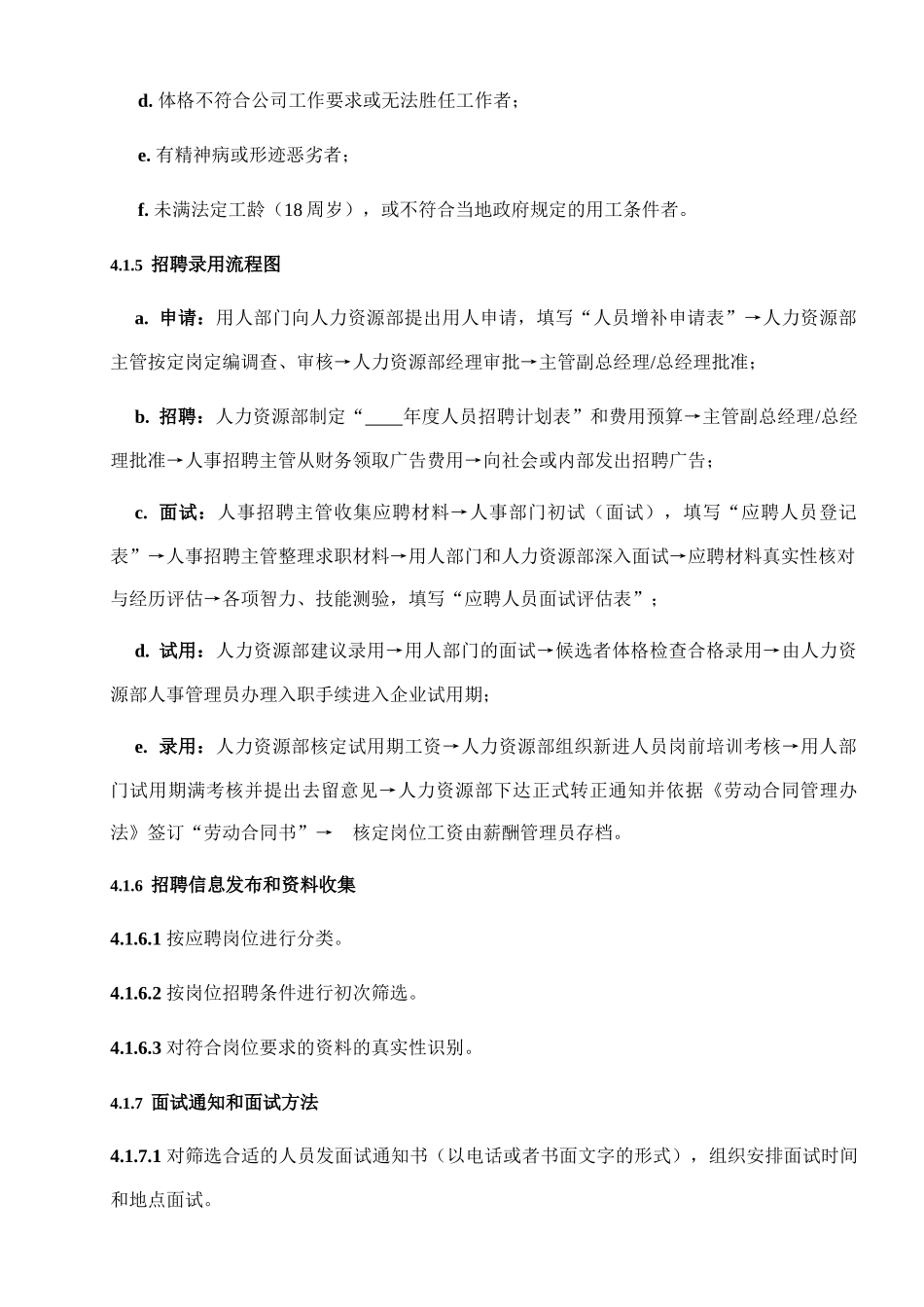 XXXX药业有限公司人事管理制度_第3页