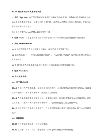 XXXX药业有限公司人事管理制度