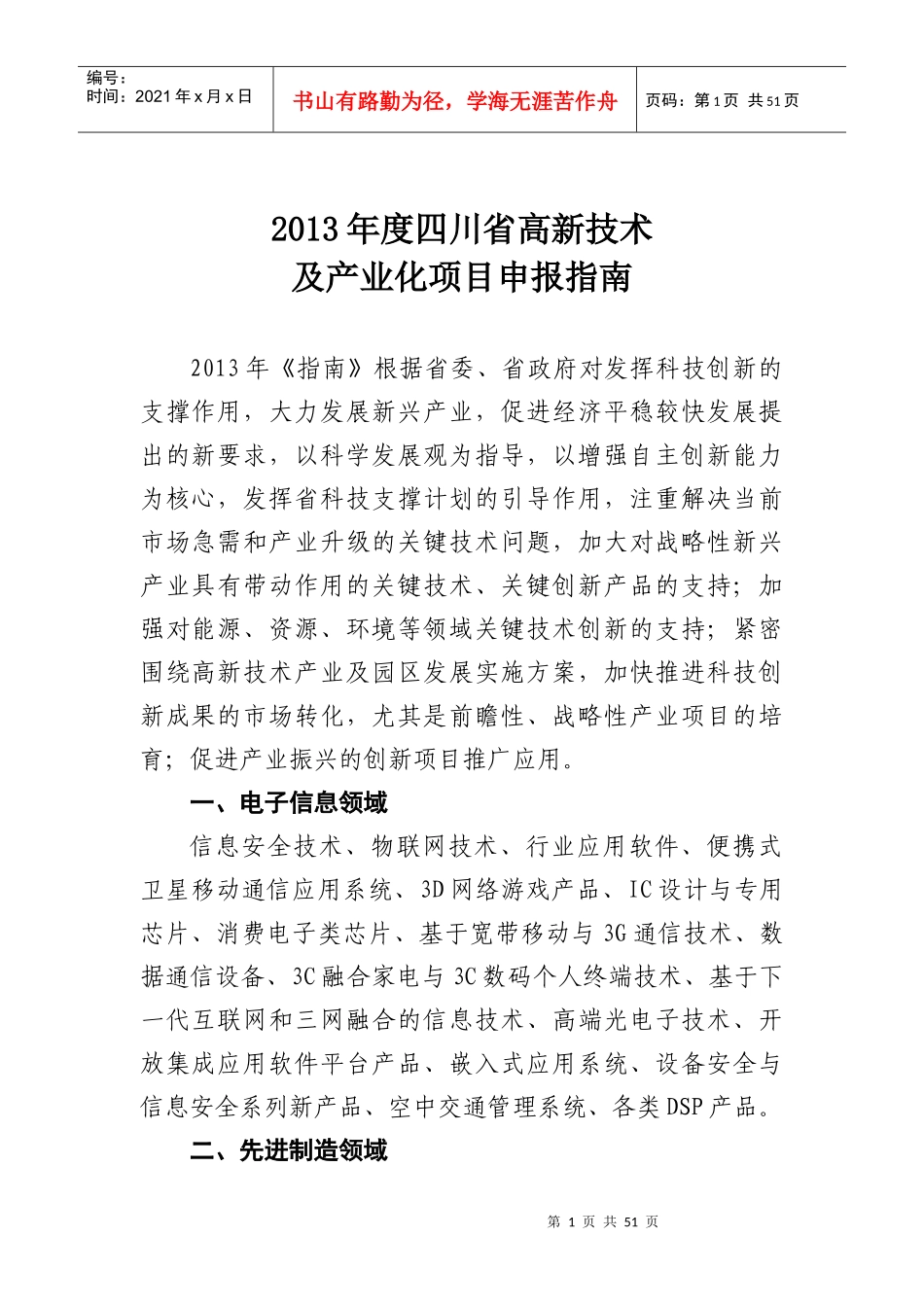 XXXX科技厅项目申报指南_第3页
