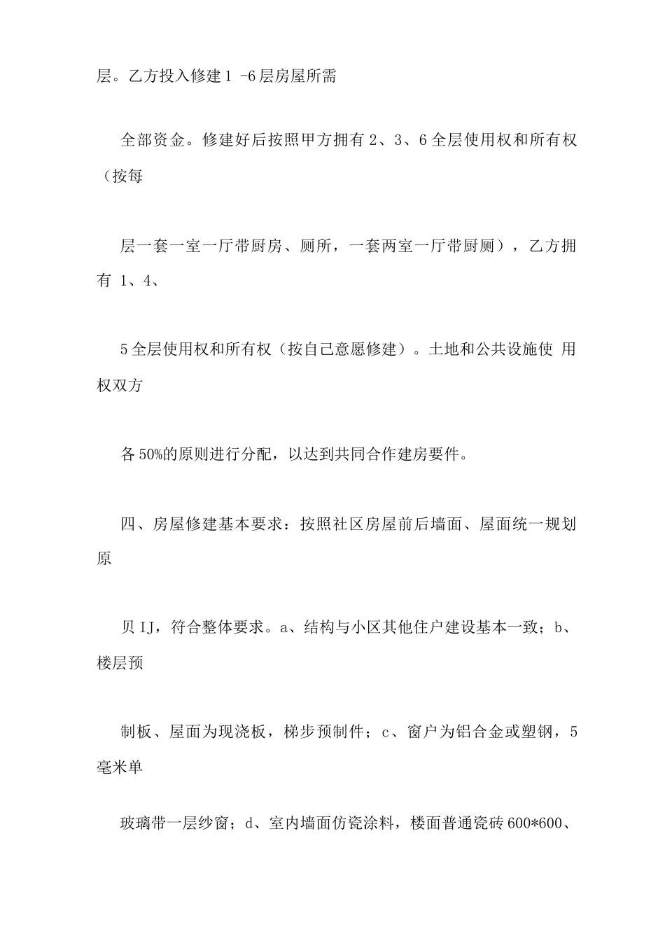 宅基地合作建房合同_第2页