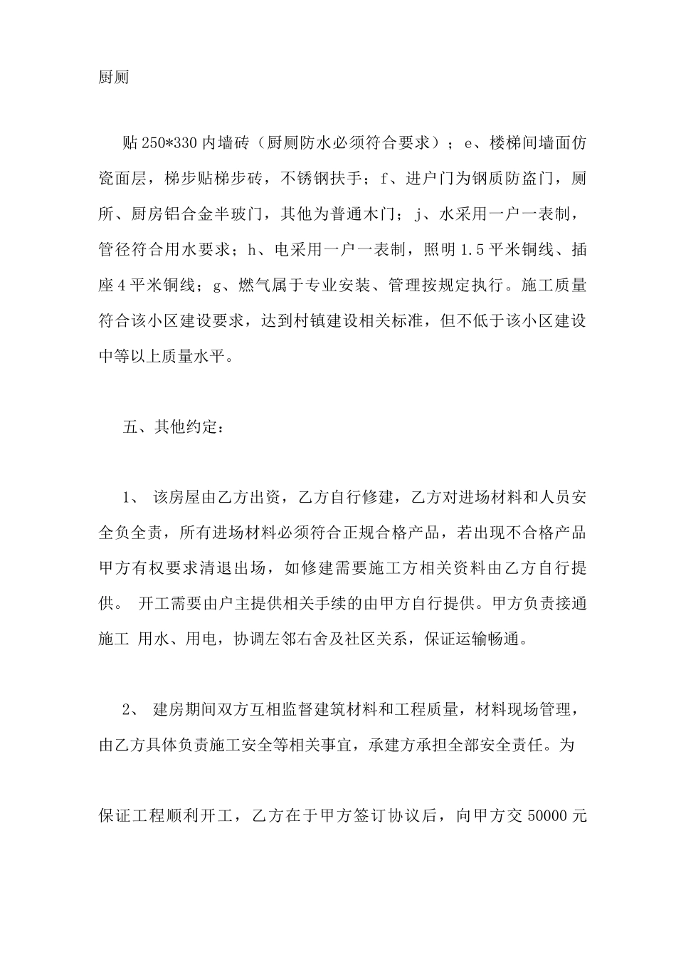 宅基地合作建房合同_第3页