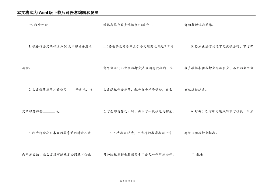 房屋租赁合同书样式_第2页