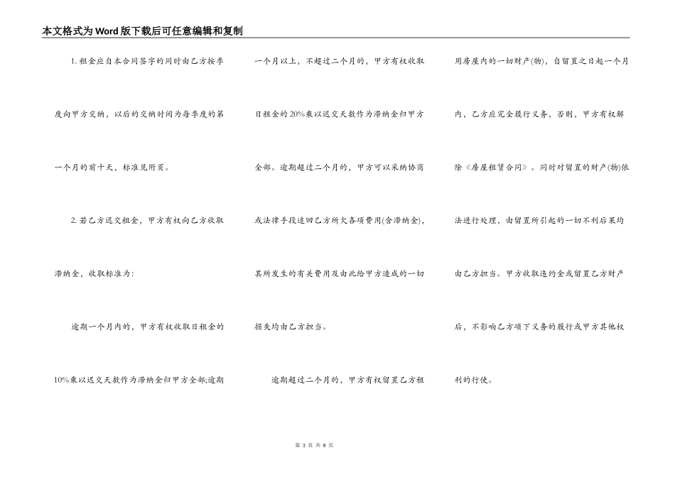 房屋租赁合同书样式_第3页