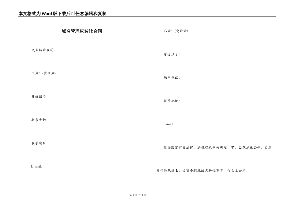 域名管理权转让合同_第1页