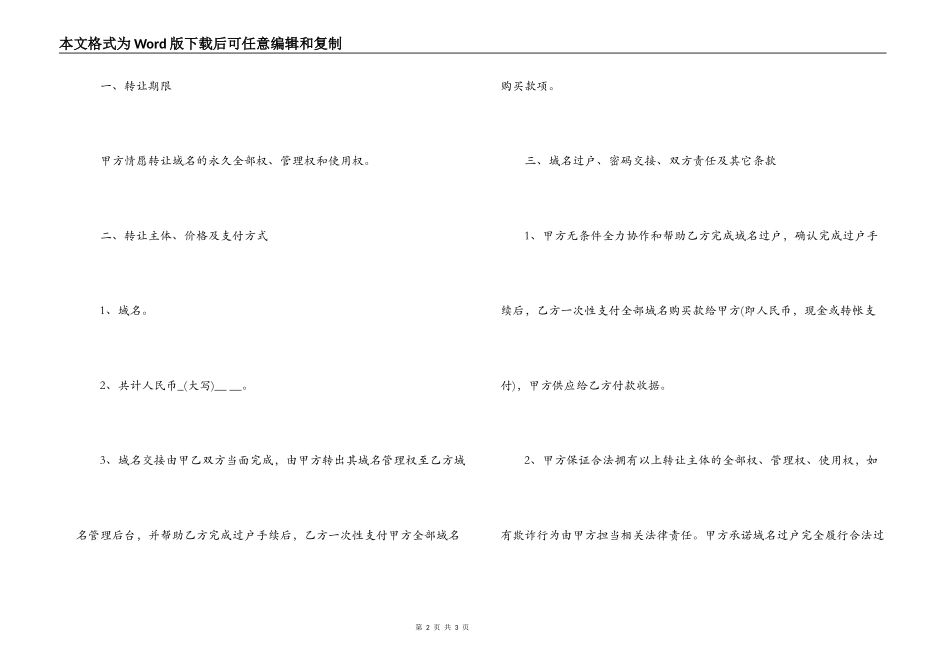 域名管理权转让合同_第2页