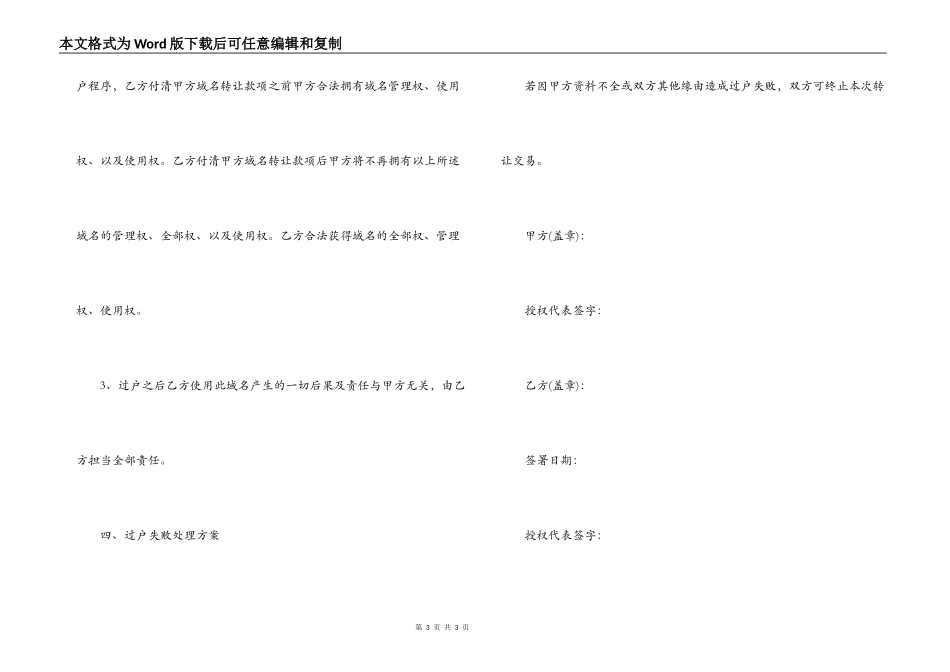 域名管理权转让合同_第3页