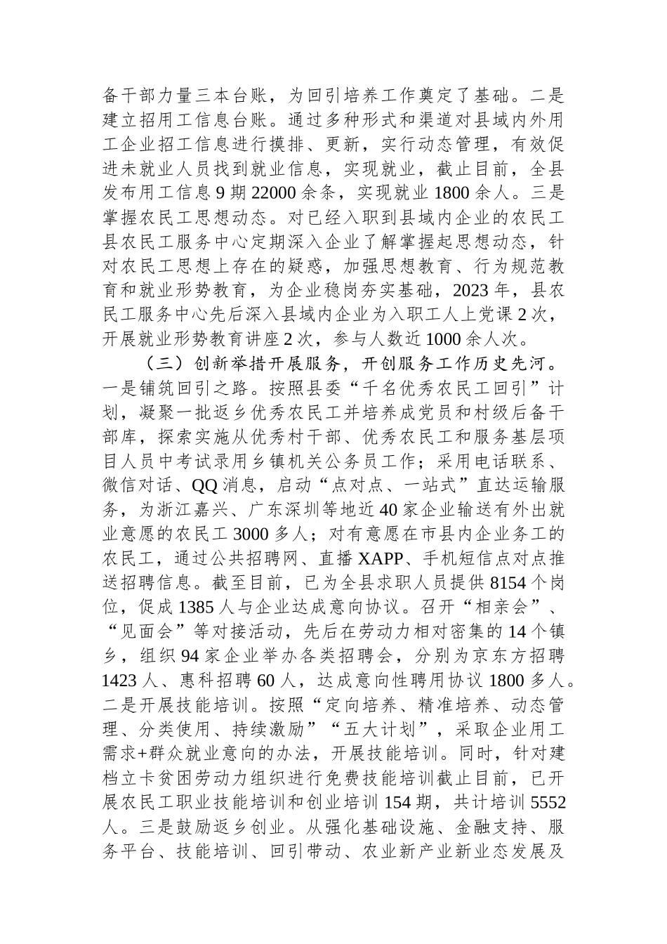 以优秀农民工回引培养推进乡村人才振兴的调研报告_第3页