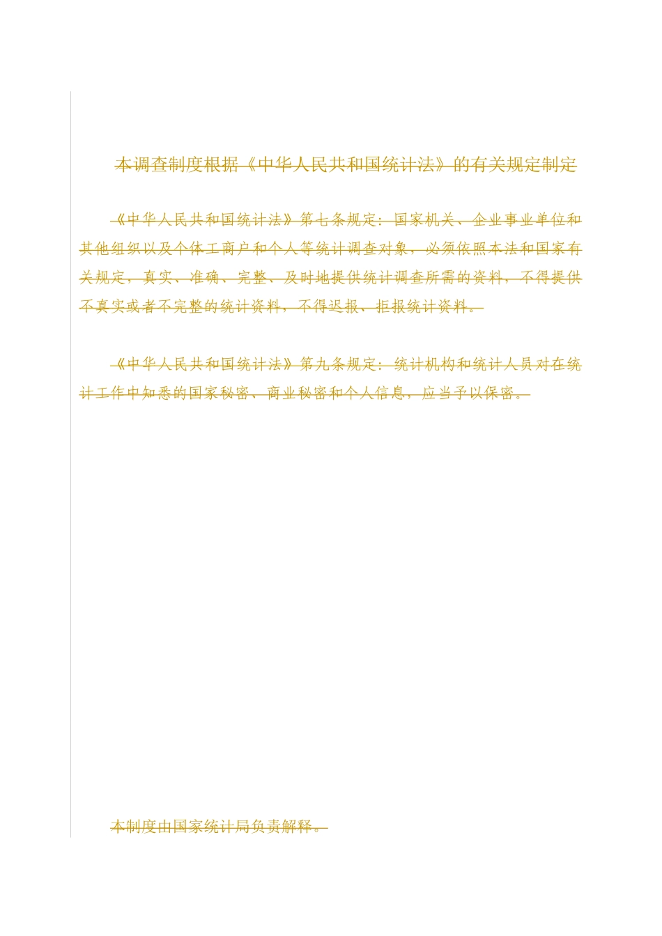 XXXX年住户收支与生活状况调查制度_第2页